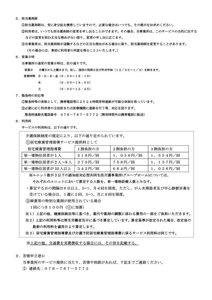 居宅療養管理指導の重要事項