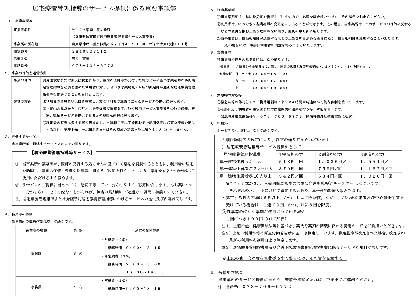 居宅療養管理指導の重要事項
