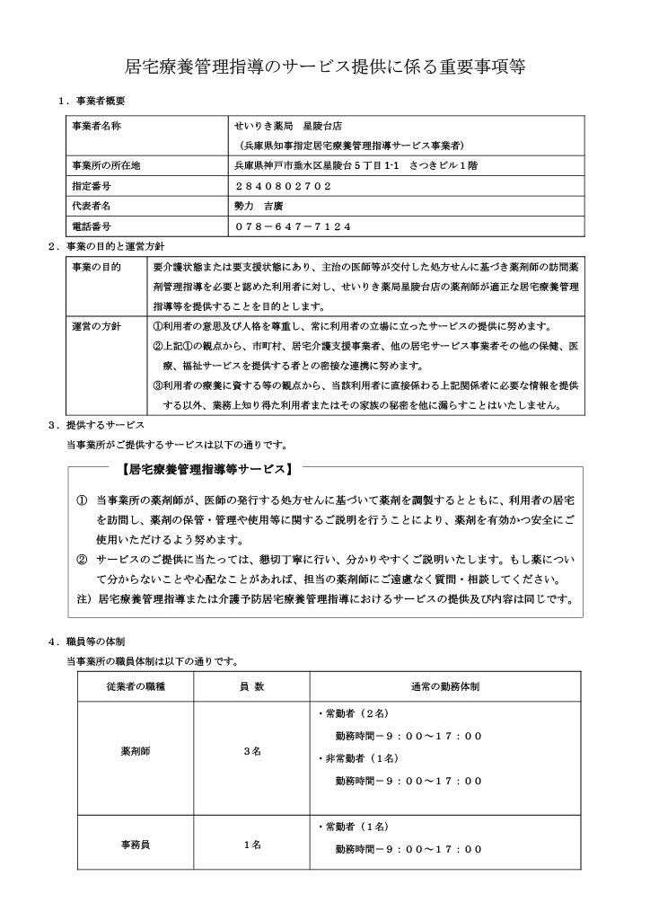 居宅療養管理指導の重要事項