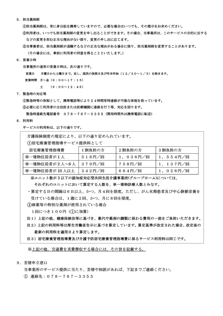 居宅療養管理指導の重要事項