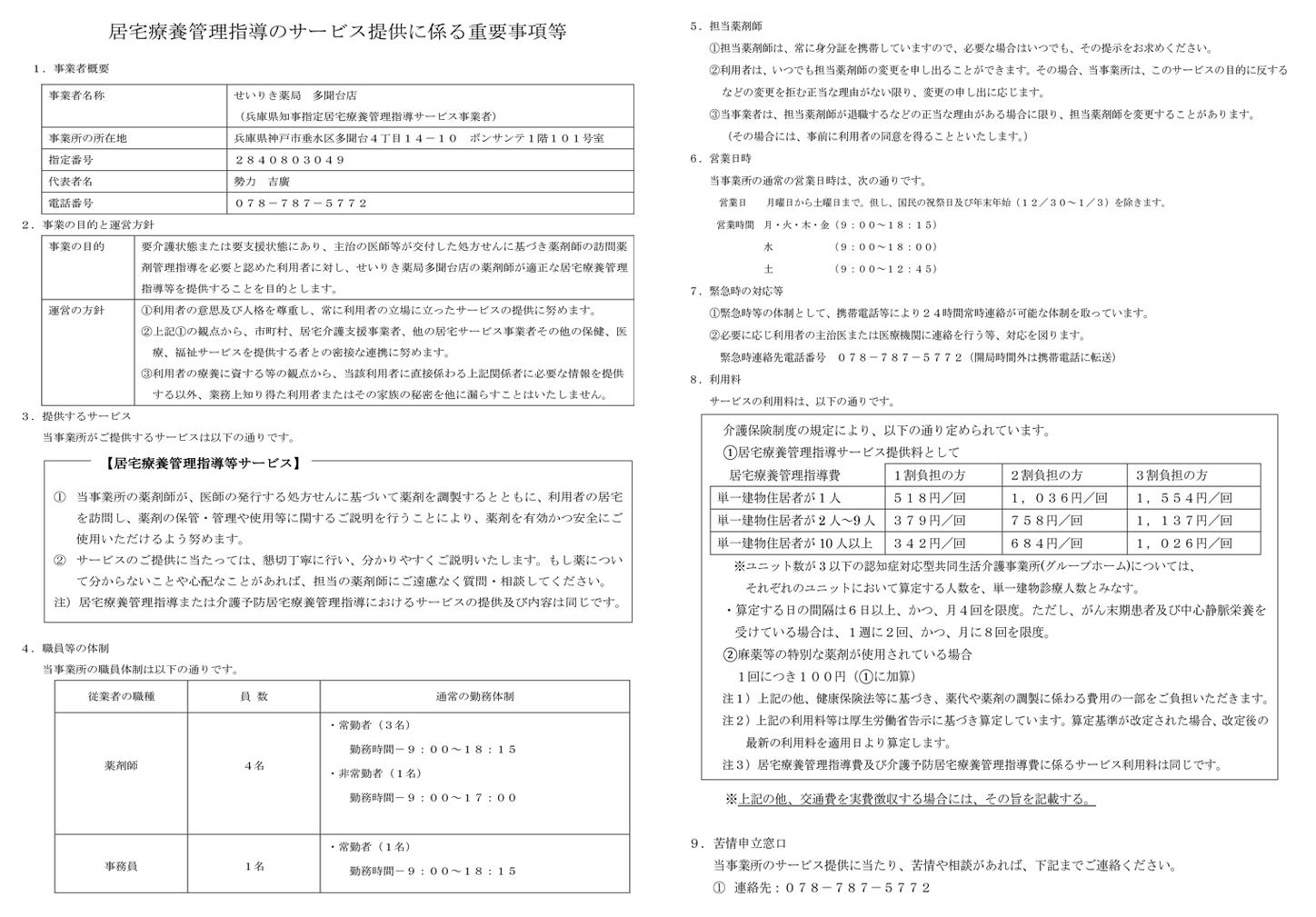 居宅療養管理指導の重要事項