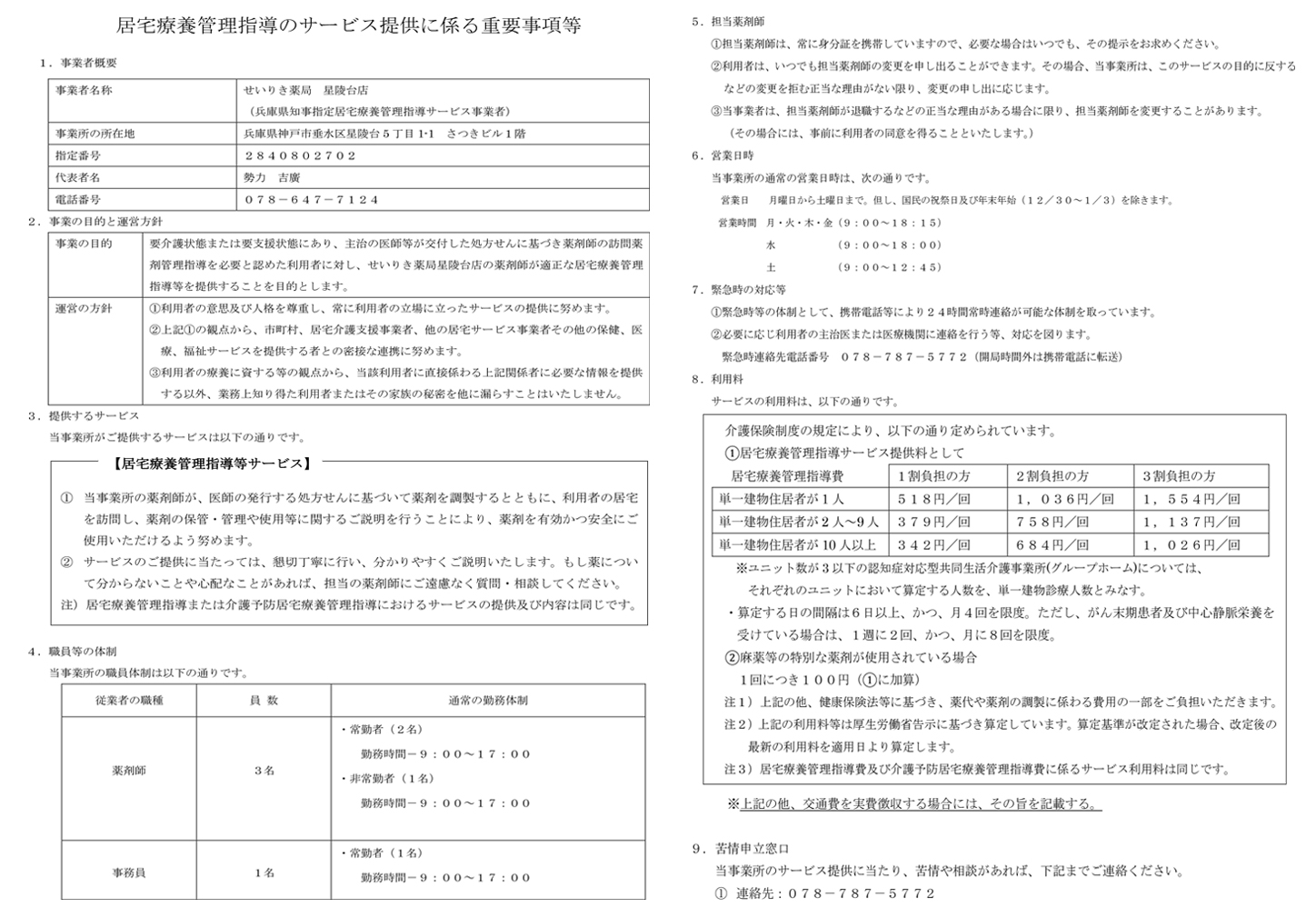 居宅療養管理指導の重要事項