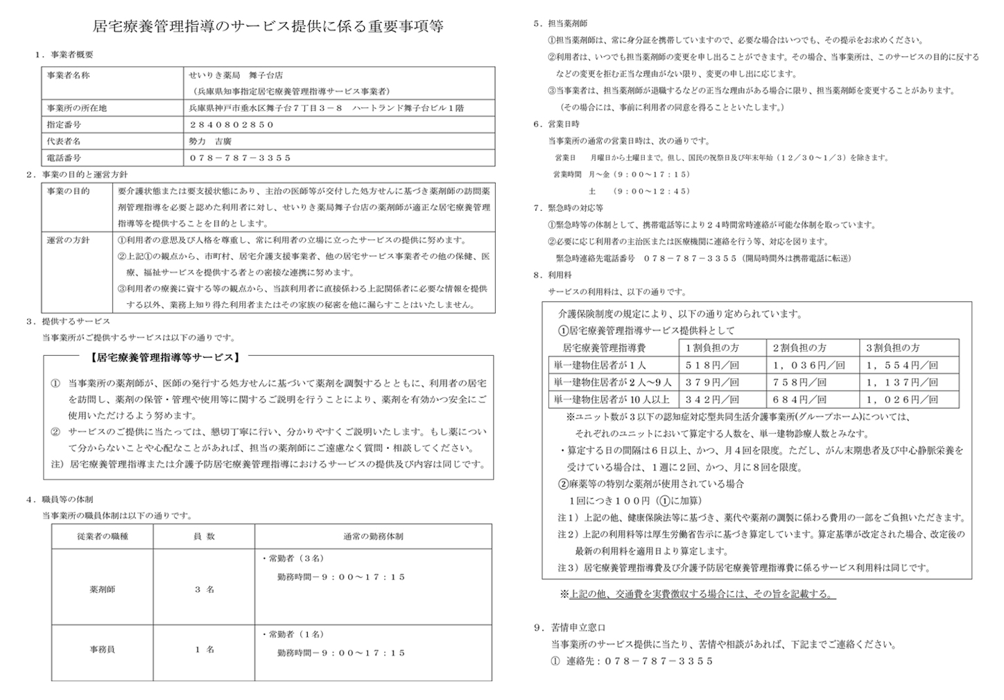 居宅療養管理指導の重要事項