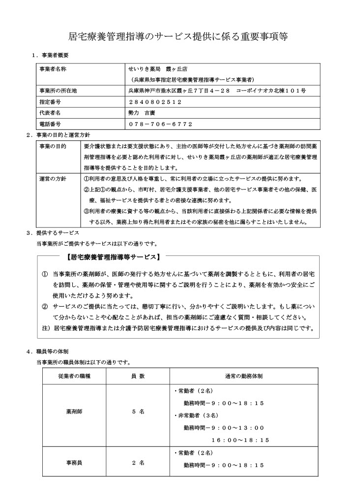 居宅療養管理指導の重要事項