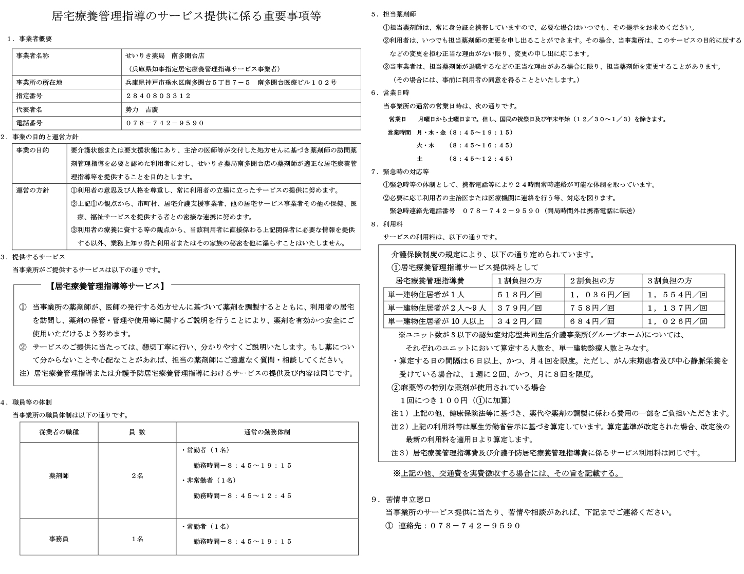 居宅療養管理指導の重要事項