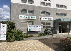 せいりき薬局　多聞台店