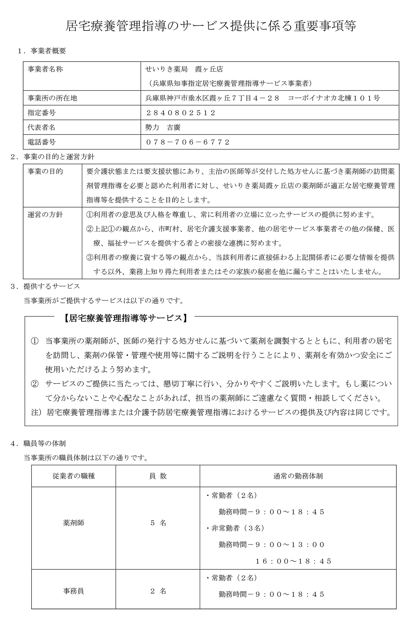 居宅療養管理指導の重要事項