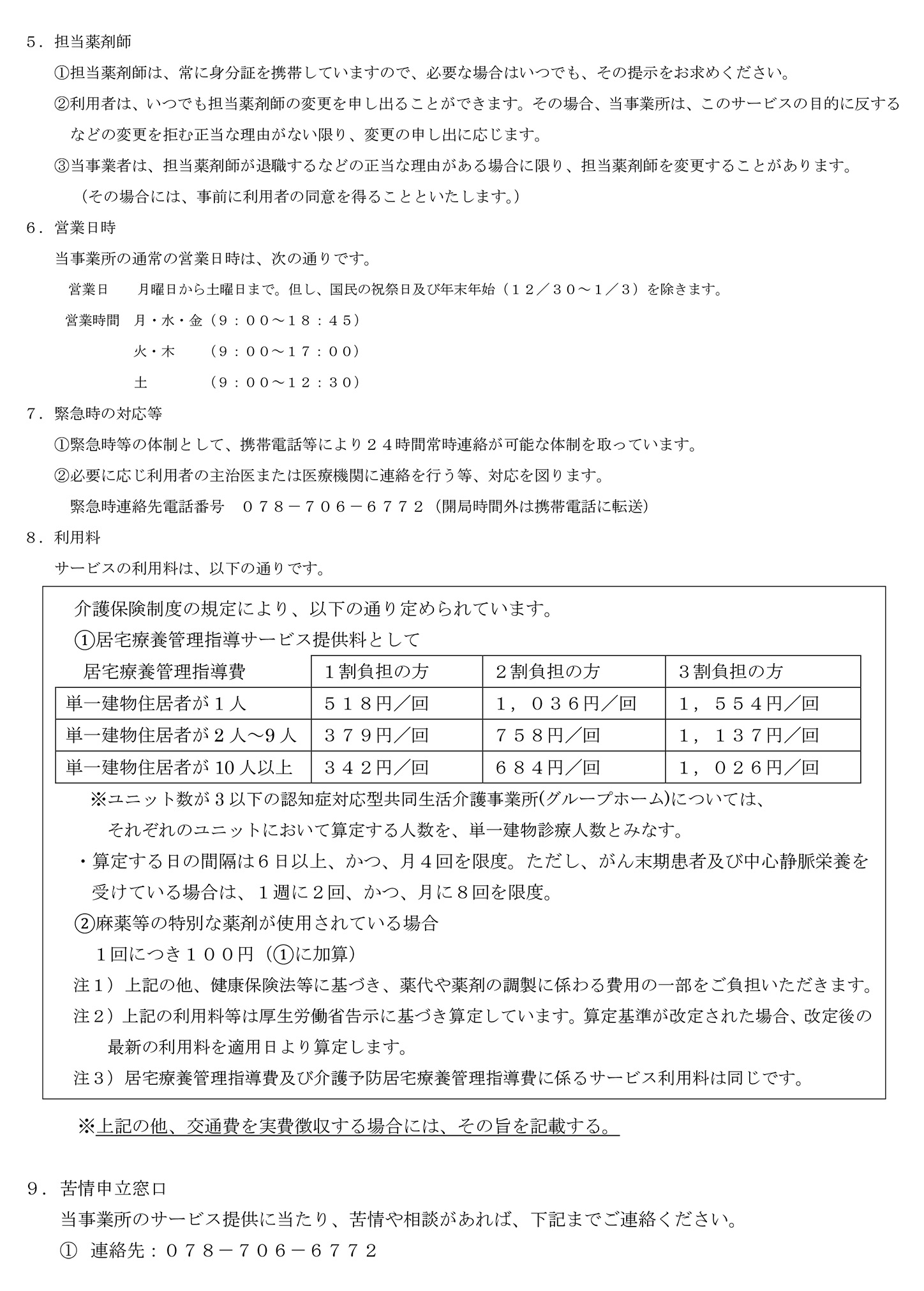 居宅療養管理指導の重要事項