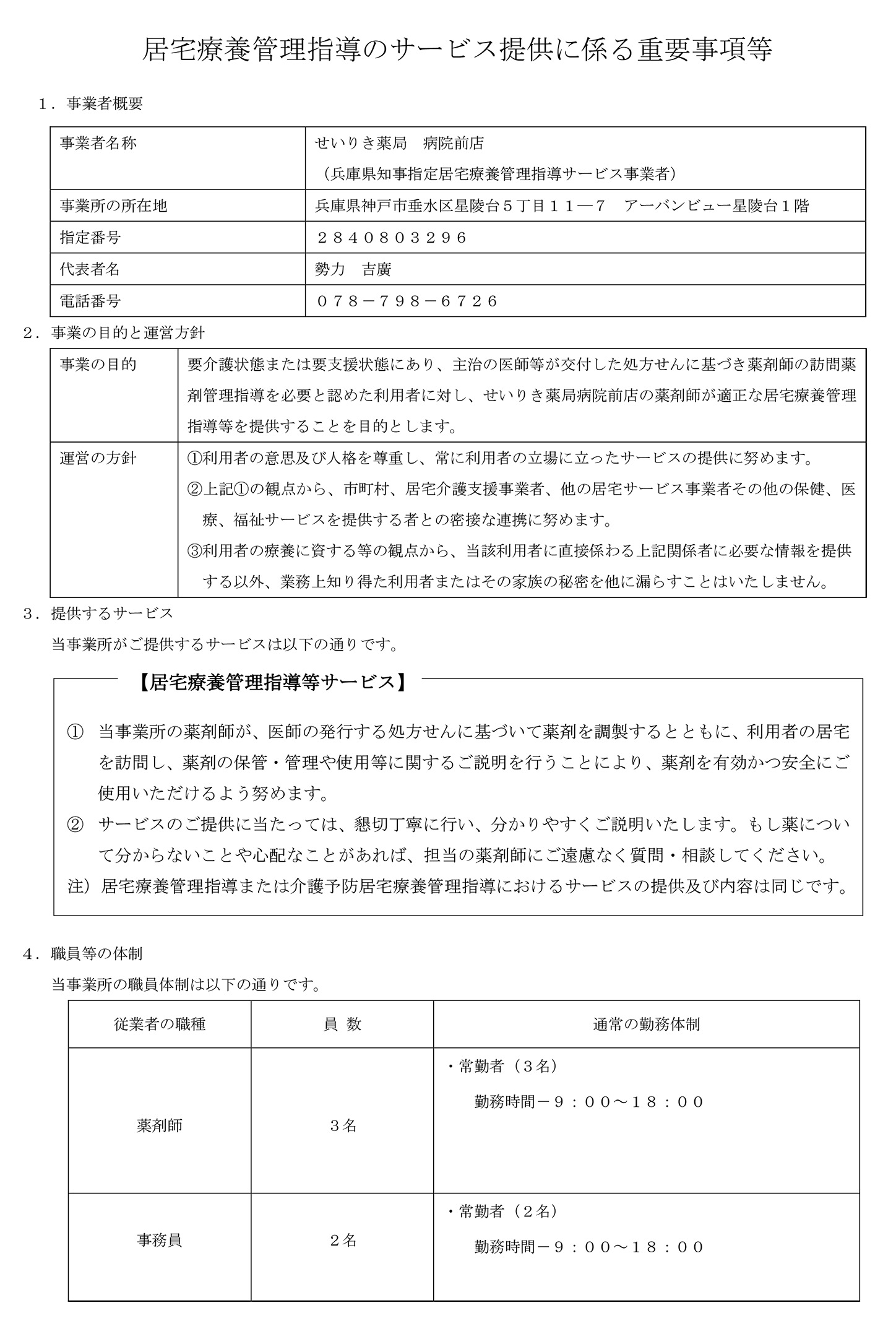 居宅療養管理指導の重要事項