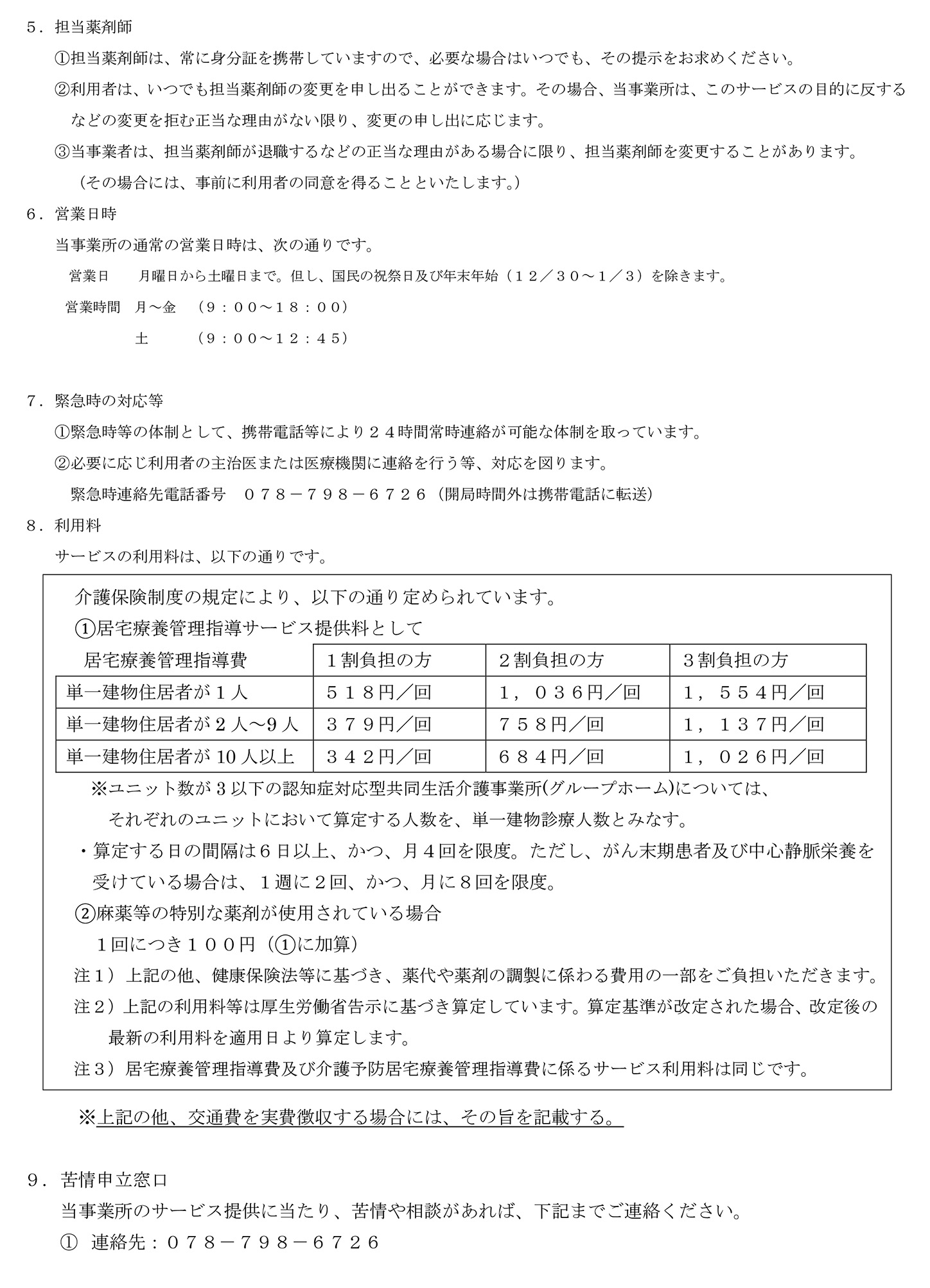 居宅療養管理指導の重要事項