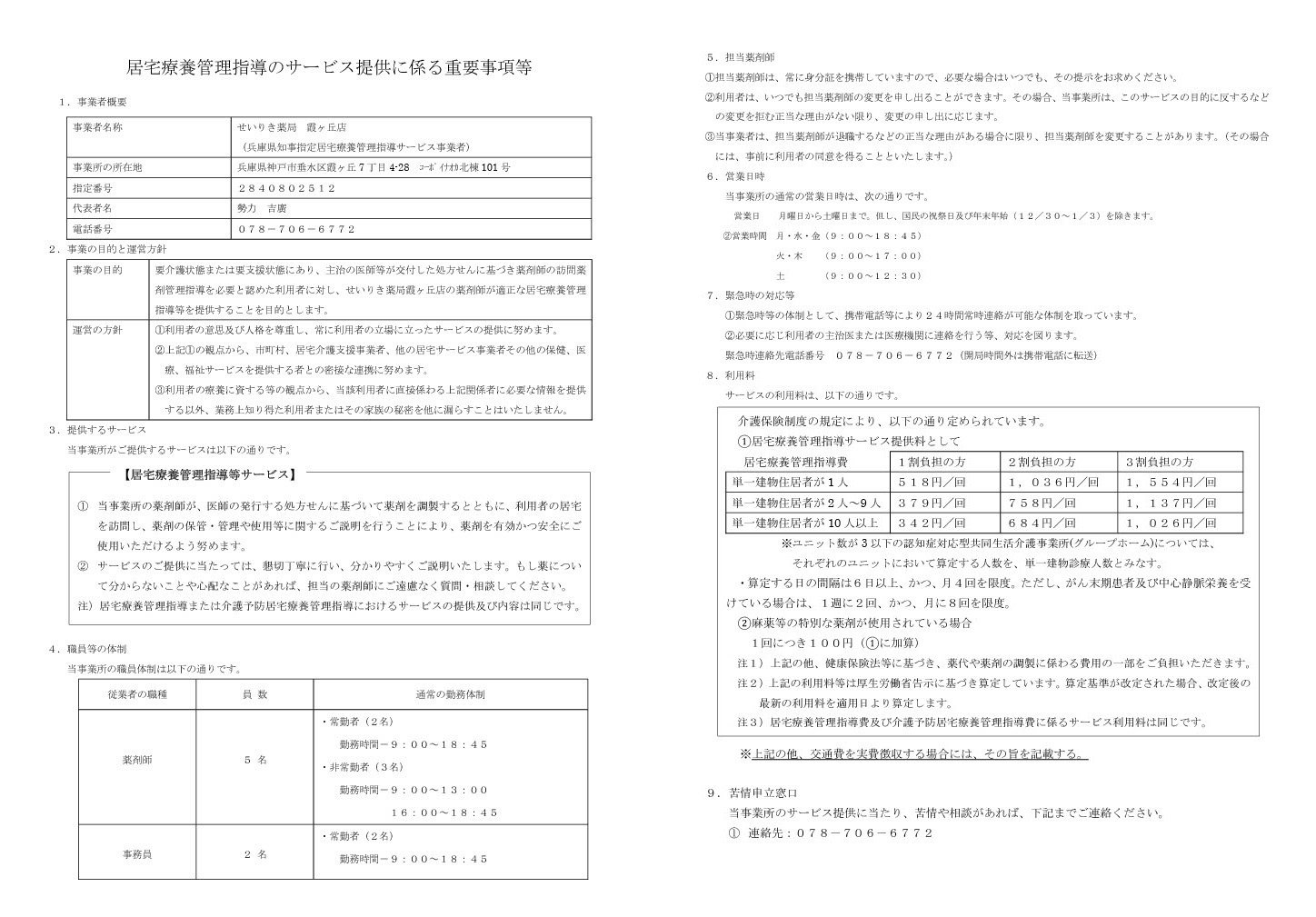 居宅療養管理指導の重要事項