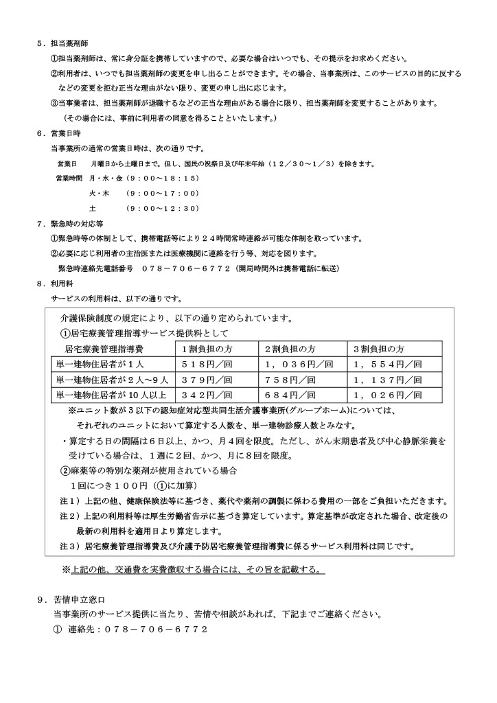 居宅療養管理指導の重要事項