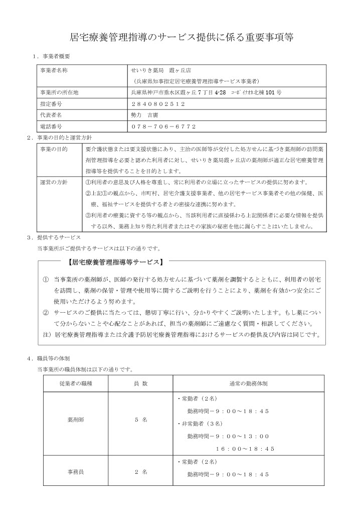 居宅療養管理指導の重要事項