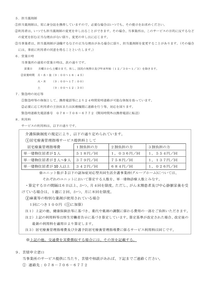 居宅療養管理指導の重要事項