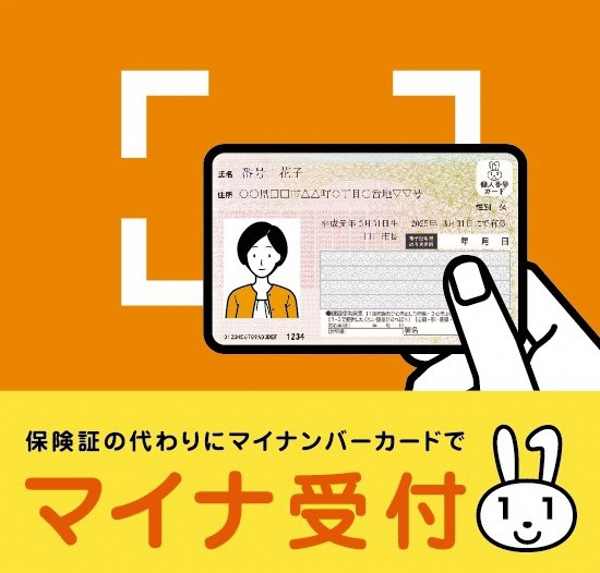 オンライン資格確認について