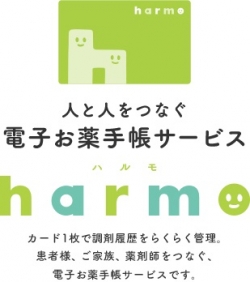 harumoに対応