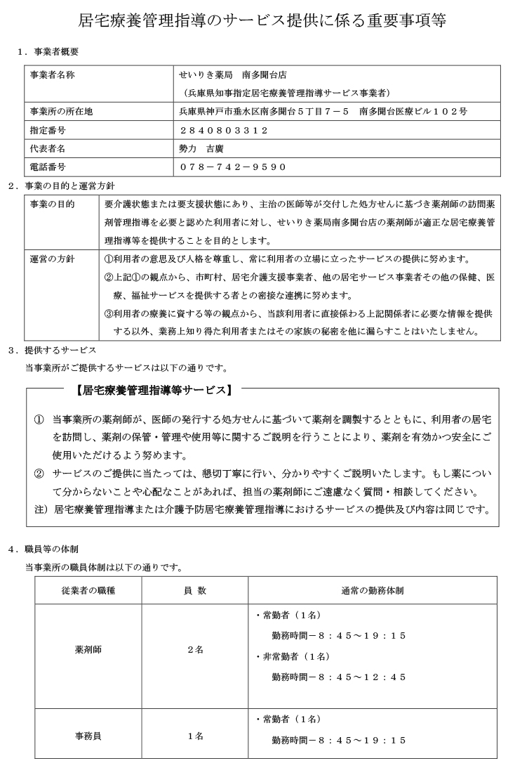 居宅療養管理指導の重要事項
